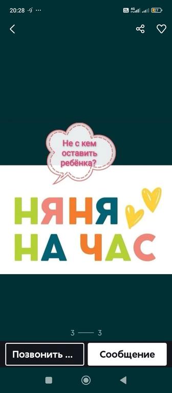 Няня по часам