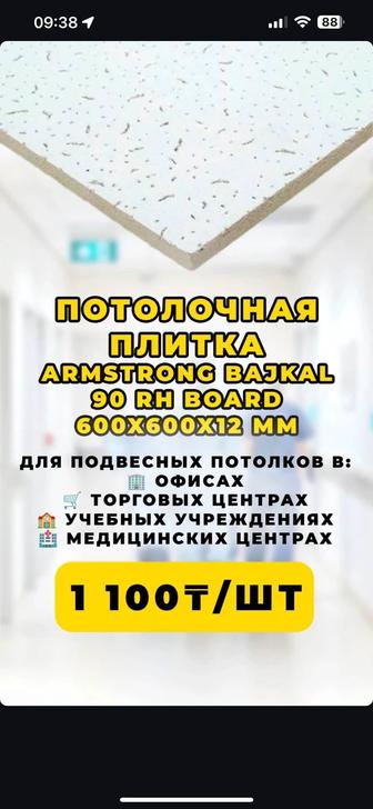 Потолок Армстронг кнауф Подвесные потолки Knauf