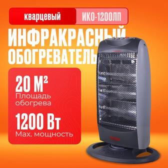 Обогреватель инфракрасный