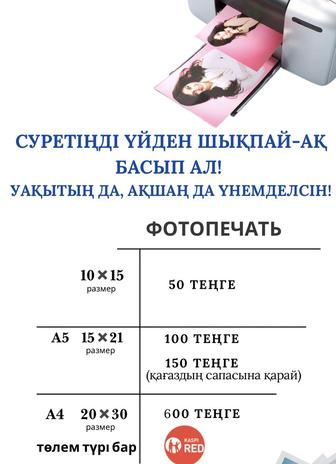 Печать фотографий / Распечатка фото