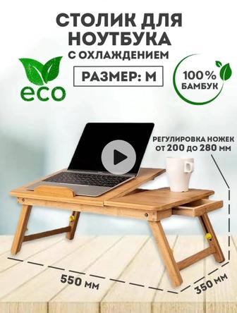 Столик под ноутбук