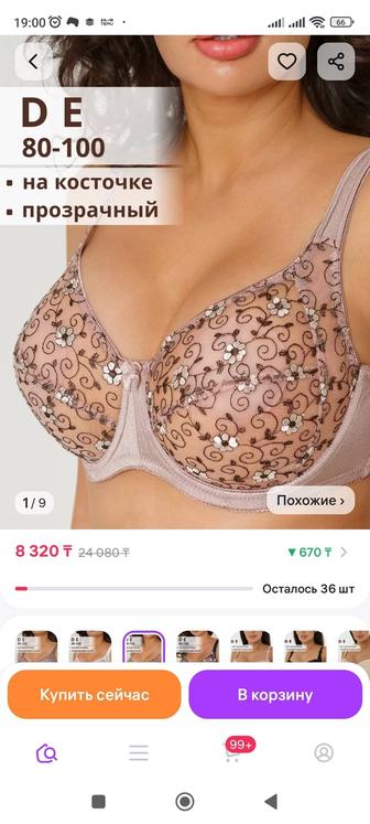 Белорусский бюстгалтер 90Е