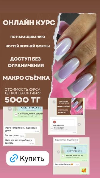 Онлайн курс по наоащиванию ногтей