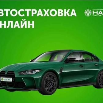 Автострахование (ХАЛЫК, ЕВРАЗИЯ, АСКО)