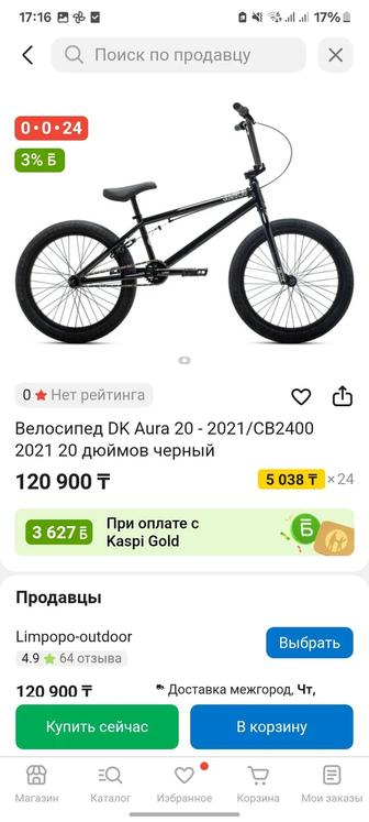 Велосипед BMX