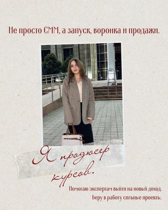 Продюсер онлайн-курсов/личных брендов