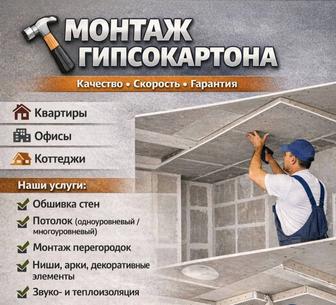 Услуга монтаж гипсокартона