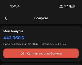 Продам Aster бонусы