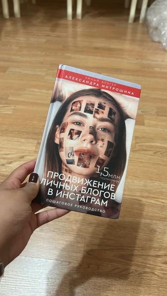 книга продвижения в инстаграм