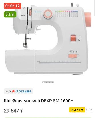 Продам швейную машину