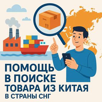 Услуги помощи закупок в Китае