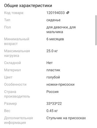 Продам сиденье-стульчик для купания на присосках для детей