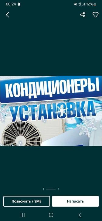 Установка и заправка кондиционеры