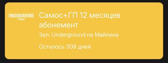 Продаю абонемент в фитнес-зал
UNDERGROUND ASTANA