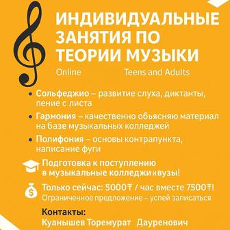 Уроки теории музыки