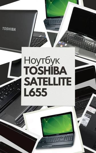 Ноутбук TOSHIBA
SATELLITE L655