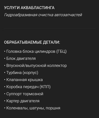 Чистка Мойка Аквабластингом