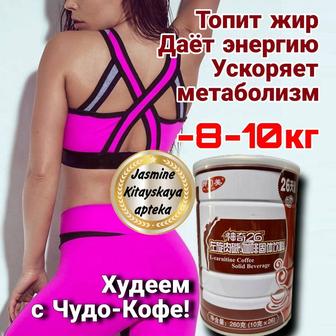 Кофе для похудения 26