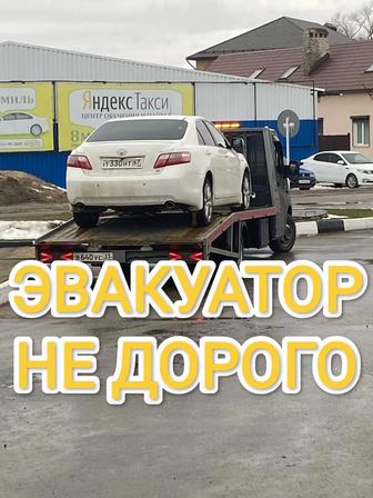 Эвакуатор