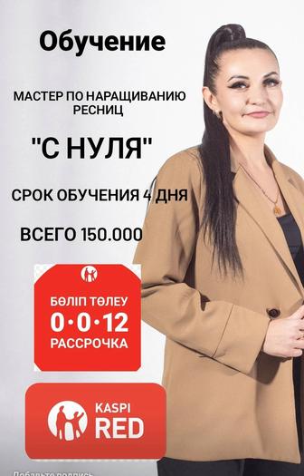 Обучение наращиванию ресниц