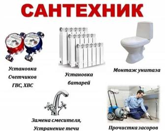 Услуги сантехника