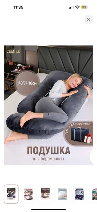 Продается подушка для беременных новая