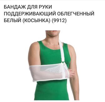 Бандаж для рук