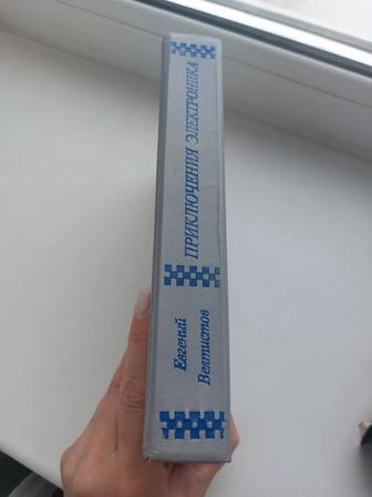 Книга Приключения электроника