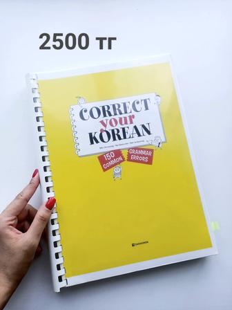 Книга для изучения корейской грамматики