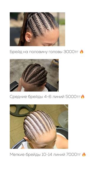 Плетение, брейды