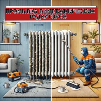 Прочистка биметаллических радиаторов отопление