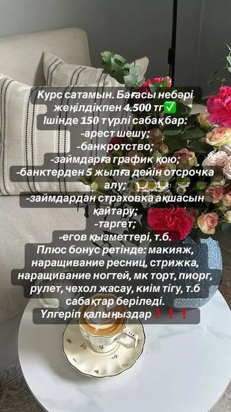 Курсы Арест