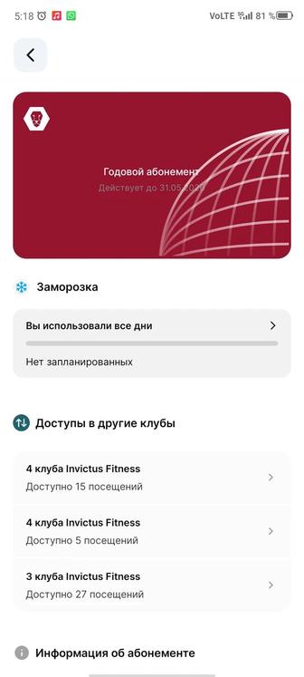 Спорт абонемент