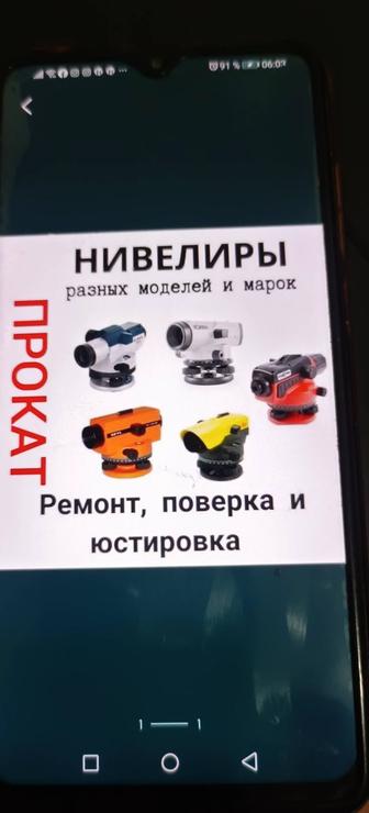 Геодезические приборы . Ремонт и Нивелира поверка и юстировка.