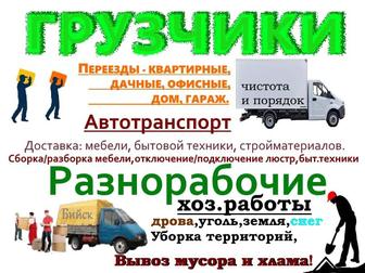 Услуга грузчики