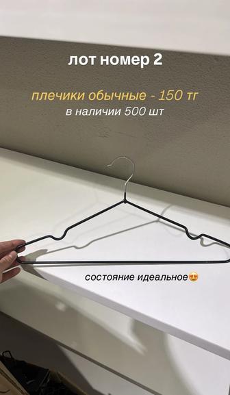 Вешалки плечики