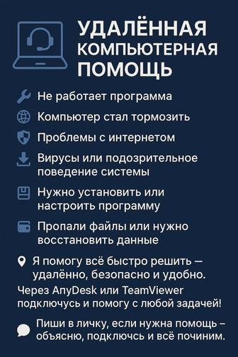 УДАЛЁННАЯ КОМПЬЮТЕРНАЯ ПОМОЩЬ