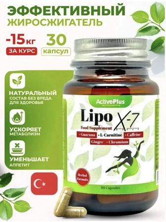 Lipo-X7 Капсулы для похудения