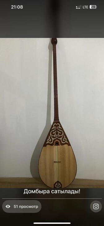 Домбыра сатылады