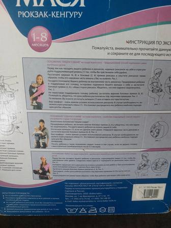 Продам рюкзак-кенгуру. От 1-8мес. До 9.5 кг.