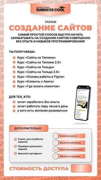 Обучение по созданию сайтов на тальда и таплинк
