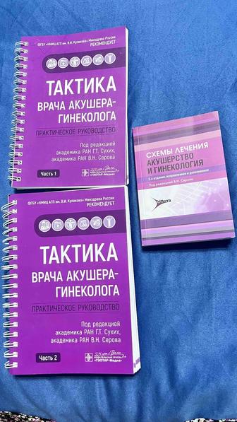 Продам книги по гинекологии