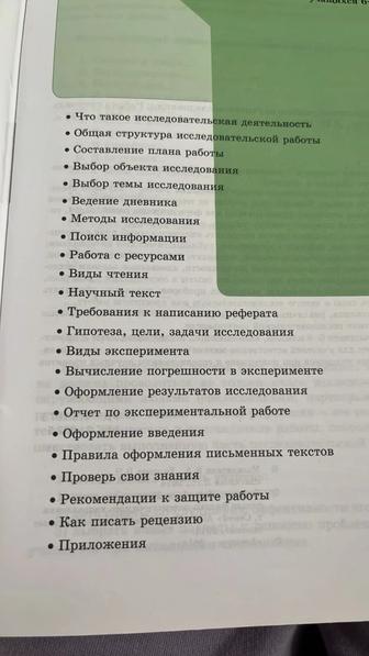 Я-исследователь! Тетрадь и практика учебно-научного исследов. 6-8 классов