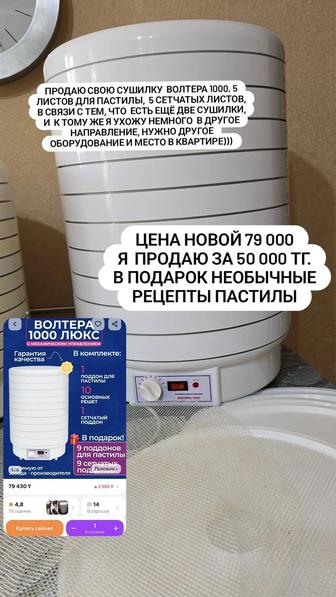 Продам дегидратор сушилка Волтера 1000