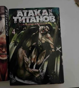 Манга Атака на титанов