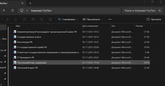 Гостест ответы с вопросами в удобном для чтения файле