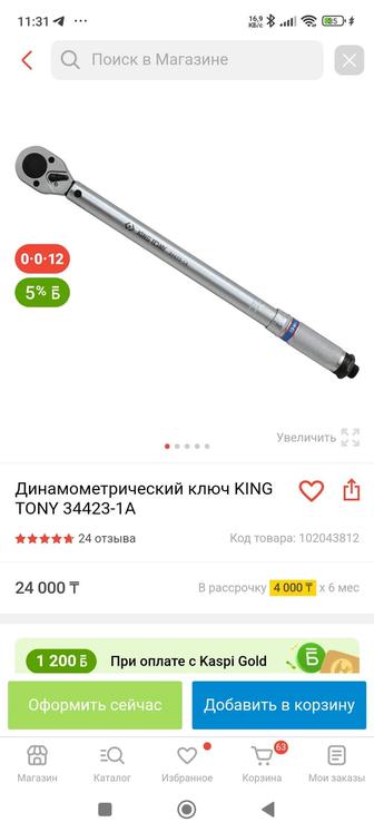 Продам динамометрический ключ кингтони 42-210