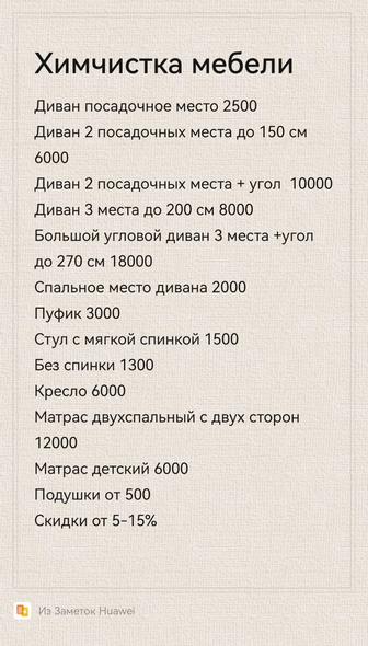 Химчистка мебели