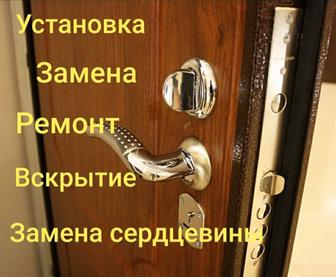 Вскрытие дверей Вскрытие замков замена замка двери ремонт