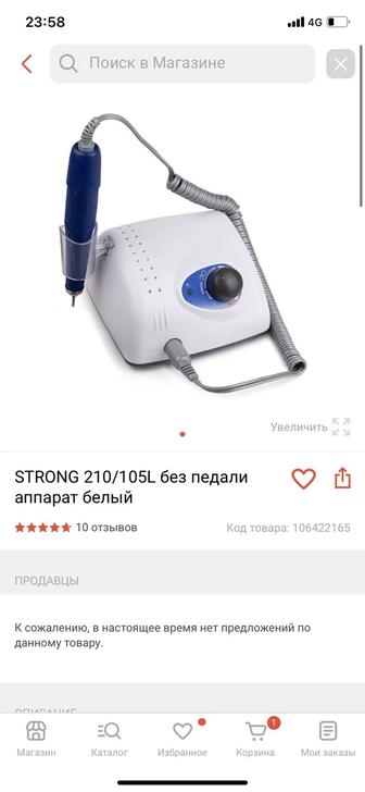 Продам аппарат для маникюра Strong 210/105L.